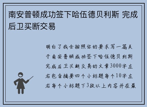 南安普顿成功签下哈伍德贝利斯 完成后卫买断交易