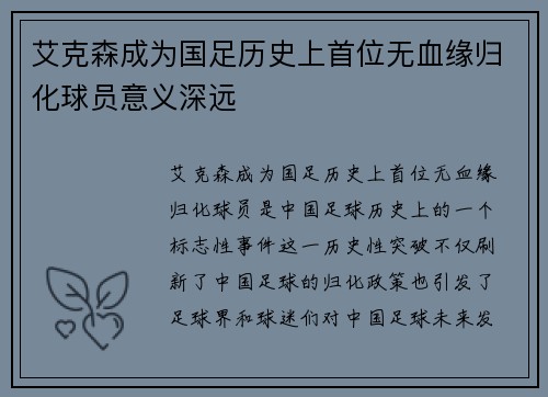 艾克森成为国足历史上首位无血缘归化球员意义深远 艾克森成为国足历史上首位无血缘归化球员意义深远