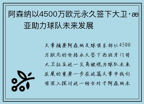 阿森纳以4500万欧元永久签下大卫·拉亚助力球队未来发展 阿森纳以4500万欧元永久签下大卫·拉亚助力球队未来发展